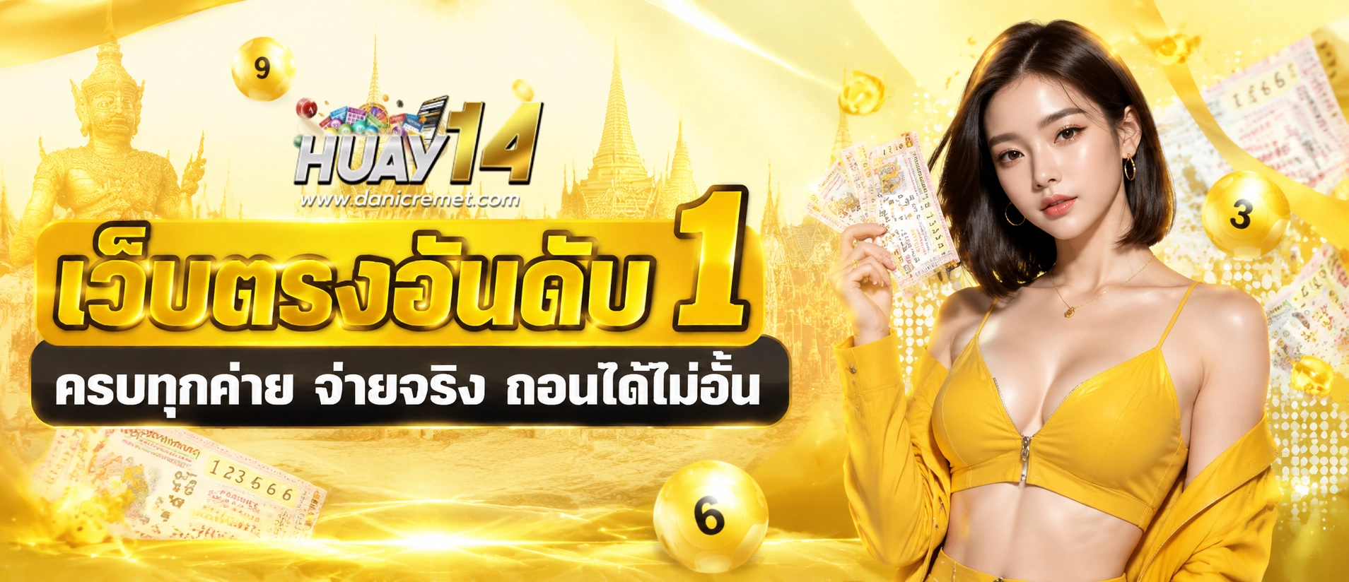 เว็บหวย14